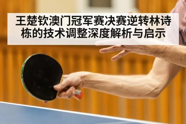 table tennis serve return