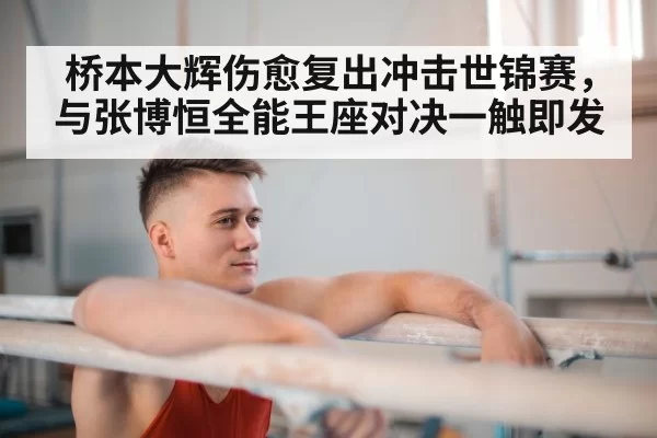 gymnast on parallel bars